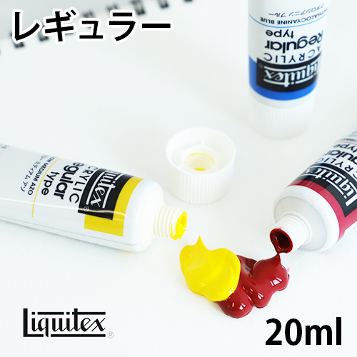 リキテックス レギュラー 20ml