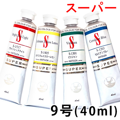 マツダ スーパー油絵具 9号（40ml）