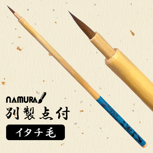 名村 別製点付（ベッセイテンツケ）
