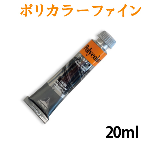 マイメリ ポリカラーファイン アクリル絵具  20ml