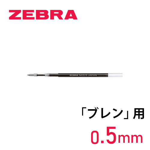 ゼブラ ブレン単色用替芯 NC-0.5芯