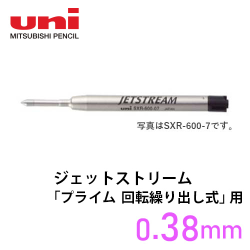 三菱鉛筆 ジェットストリーム替芯　SXR-600-38