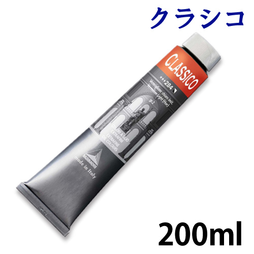 マイメリ クラシコ油絵具 200ml