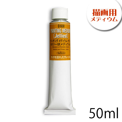 ホルベイン 画用液 ペンチングメディウムゼリー