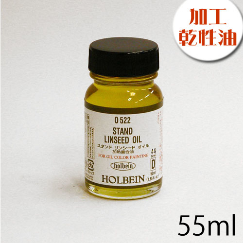 ホルベイン 画用液 スタンドリンシードオイル