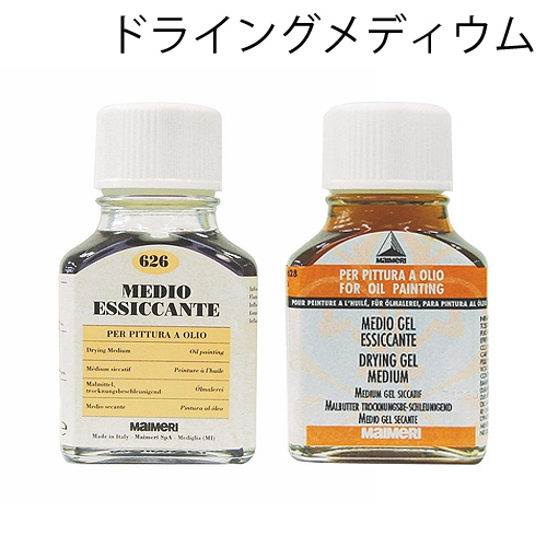 マイメリ画用液 ドライングメディウム