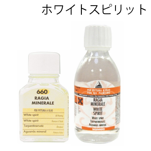 マイメリ画用液 ホワイトスピリット
