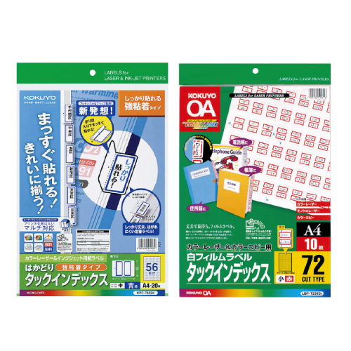 コクヨ ラベル用紙
