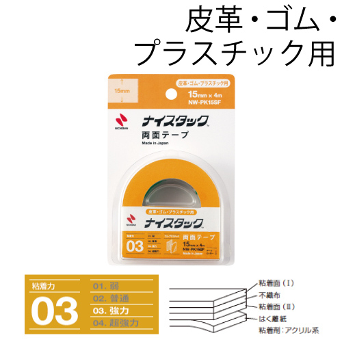 ニチバン ナイスタック[皮革・ゴム・プラスチック用]