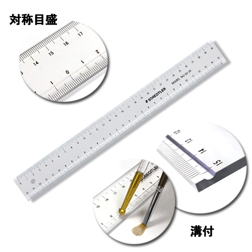 ステッドラー マルス溝付線引定規